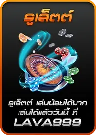 ทาง เข้า lavaslot999 6